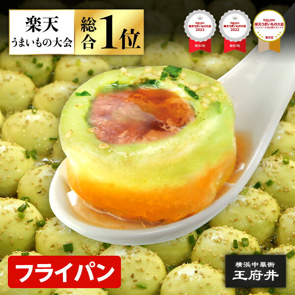 スタミナ焼き小籠包 15個 フライパン調理用 1.0ヒスイ生煎包 ヒスイサンチェンパオ 横浜中華街 王府井 冷凍食品 国内製造