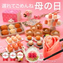 遅れてごめんね!母の日 ギフト プレゼント 【1】薔薇点心(バラ餃子 バラ焼売)とありがとう肉まん 12種31個 冷凍食品 送料無料 花茶入り 横浜中華街 王府...