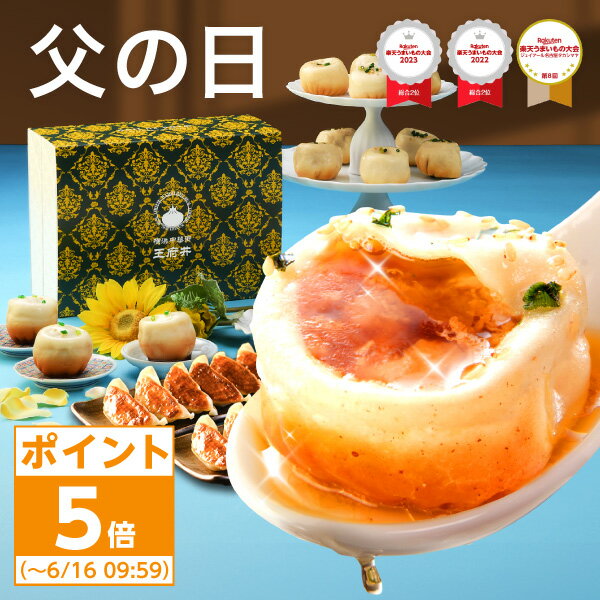 楽天焼きショウロンポウの店【王府井】＼ポイント5倍／ 父の日 ギフト プレゼント【3】焼き小籠包と焼き餃子のセット！中華 送料無料 冷凍食品 正宗生煎包12個 焼き餃子16個 お取り寄せ 飲茶 グルメ 食品 通販 ビールのお伴に最適な商品 惣菜