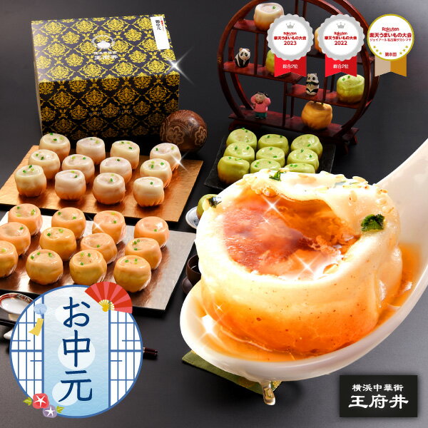 お中元 御中元 夏ギフト 横浜中華街