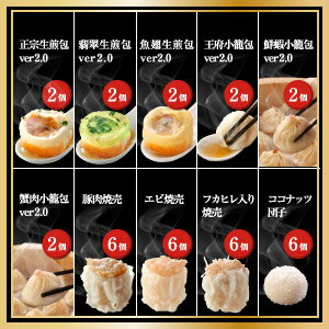 【小籠包専門店・王府井の中華点心ギフトセット】【5】王府井の集大成！中華街大満足セット！（10種36個）1日最大50,000個売れる焼き小籠包入り！（生煎包トースター調理用）【小龍包】【焼きショウロンポウ】誕生日　御中元　お中元　中華　ギフト