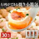 \驚異の30%OFF/楽天スーパーSALE 焼き小籠包 45個 9人前 横浜中華街 王府井 フライパン調理用 冷凍食品 1.0正宗生煎包 国内製造 15個×3袋