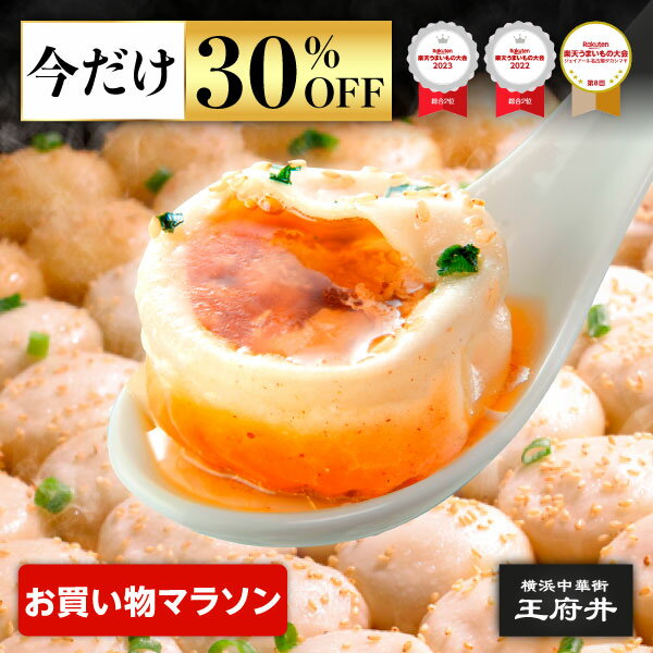 ＼驚異の30％OFF／1月お買い物マラソン 焼き小籠包 45個 9人前 横浜中華街 王府井 フライパン調理用 冷凍食品 1.0正宗生煎包 国内製造 15個×3袋
