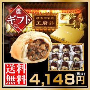 【台湾屋台の名物】正宗胡椒餅(こしょうもち)のギフトセット（9個入）（オーブントースターで簡単調理）★日本で本格胡椒餅を食べれるのは王府井だけ！台湾旅行に行った気分になれるます♪今年話題の焼き肉まんです。