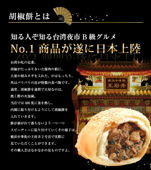正宗胡椒餅(こしょうもち)9個入(トースター調理用)台湾夜市B級グルメNo.1★横浜ウォーカー編集長イチオシの今年絶対に流行る食べ歩きグルメ1位獲得!