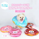 エリザベス ドーナツカラー 猫用 犬用 犬 猫 ペット用品 傷舐め防止 去勢手術 防止 耳掻き 爪切り避妊 簡単装着 調節可能 軽量 傷口保護 軽量 ソフト 布 傷口 保護 足舐め 傷舐め 引っかき 手術 怪我 ケガ 病気 ぶつかる