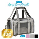 \当店目玉商品/【通常P10倍】キャリーバッグ 猫 犬 キャリーケース ペットバッグ ペット キャリー バッグ イヌ ネコ いぬ ねこ 畳める折りたためる メッ...