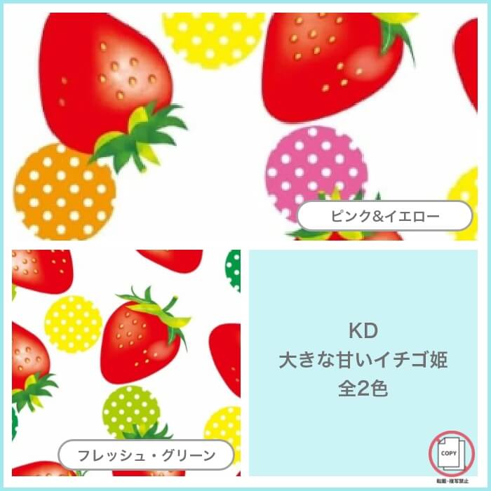 【商品名】KD大きな甘いイチゴ姫