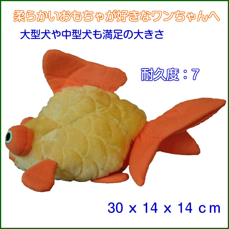 【正規品】しなやかな形状のMIGHTY マイティー金魚のデギオン レギュラー破壊 耐久性 柔らかい出目金のおもちゃ