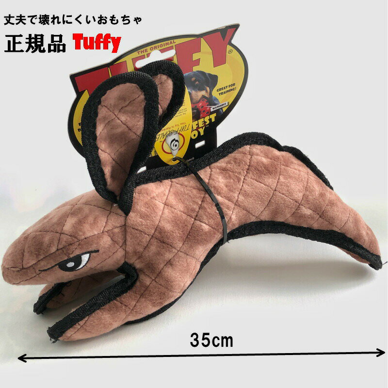 正規品 Tuffyうさぎのルタバガ丈夫で手ごわいおもちゃのタフィーTuffy タフィは水に浮くドッグトイ