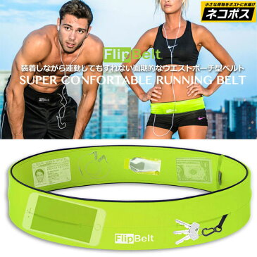 【正規取扱店】フリップベルト FlipBelt フィットネス スポーツ ウエストポーチ メンズ レディース_11601F(wannado)[M便 1/2]