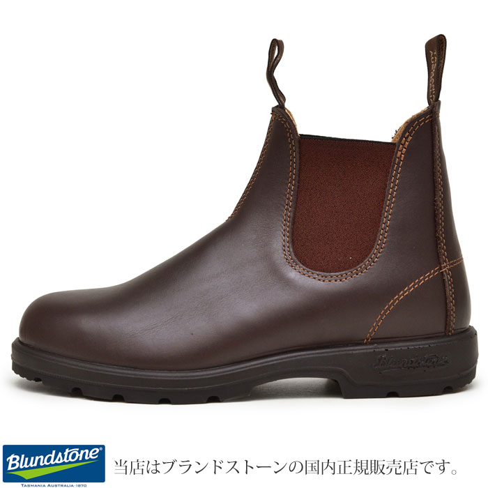 ブランドストーン Blundstone 550 クラシックコンフォート サイドゴアブーツ[ウォールナット](BS550292/22.5-28.5cm)CLASSIC COMFORT メンズ レディース【靴】_1810wannado