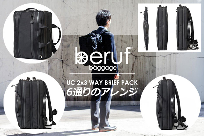 【正規取扱店】ベルーフバゲージ ブリーフケース beruf baggage アーバンコミューター 2×3WAY ブリーフパック HD(20-28L)[ブラック](BRF-UC04-HD)Urban Commuter BRIEF PACK HD メンズ レディース【鞄】_bns 1904wannado_hibn