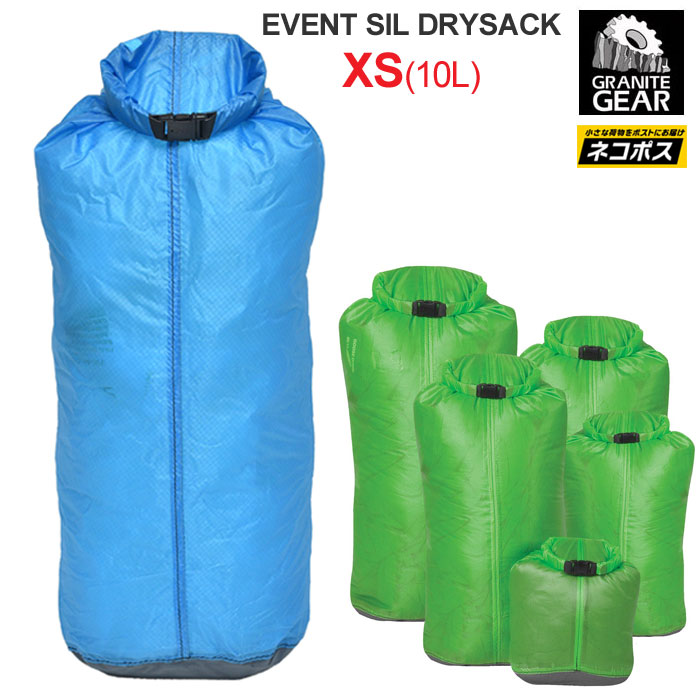 【正規取扱店】グラナイトギア スタッフバッグ GRANITE GEAR イーベント シルドライサックXS 10L 2210900129 EVENT SIL DRYSACK メンズ レディース【鞄】 1904wannado[M便 1/3]