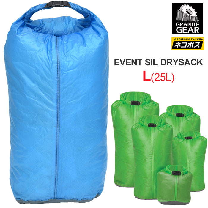 グラナイトギア スタッフバッグ GRANITE GEAR イーベント シルドライサックL(25L)(2210900132)EVENT SIL DRYSACK メ...