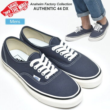 バンズ スニーカー VANS オーセンティック 44 DX(アナハイムファクトリー)ダークネイビー(25-28cm)AUTHENTIC 44 DX(ANAHEIM FACTORY)メンズ【靴】 snk 1908wannadoレビューを書いて500円クーポンを貰おう