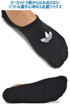 【正規取扱店】アディダス オリジナルス adidas originals 靴下 フットカバー 3足セット メンズ レディース ノーショーソックス 3足組 22-30cm LOWCUT SOCKS 3P FM0676 FM0677 20SS 2003wannado[M便 1/3]【返品交換不可】