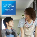 ダブルファン WFan Wファン ポータブル扇風機 首掛け ハンディファン 軽量 静音 親子 ハンズフリー ファミリーセット ver.2.0 キッズ DF205FS 20SS 2006wann【返品交換・ラッピング不可】