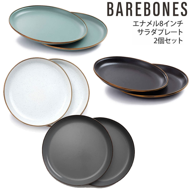 ベアボーンズ リビング BAREBONES LIVING アウトドアダイニング 食器 エナメル8インチサラダプレート 2枚セット 20235034 2023SS cpg 2303ripe