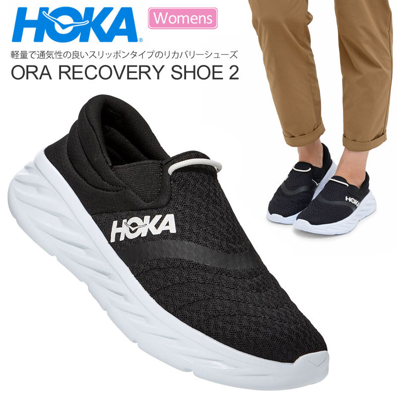 【正規取扱店】ホカ HOKA スニーカー スリッポン レディース オラリカバリーシューズ2 ORA RECOVERY SHOE 2 ブラック BWHT 1119398 2024SS snk【靴】2402wann