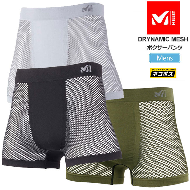 ミレー MILLET メッシュ インナー メンズ ドライナミックメッシュボクサー DRYNAMIC MESH BOXER ブラック ライトグレー オリーブ MIV01250 2023AW2309ripe