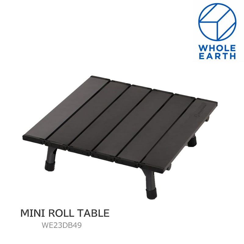 50％OFF セール SALEホールアース Whole Earth キャンプ用品 テーブル 折りたたみ ミニロールテーブル MINI ROLL TABLE ブラック WE23DB49 2022SS 2203wann cpg