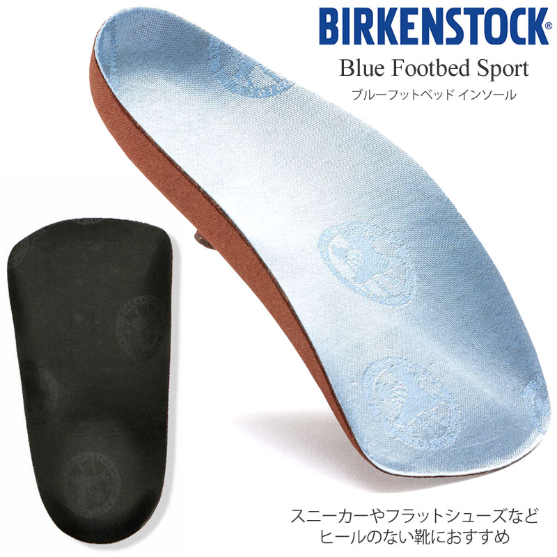 【正規取扱店】ビルケンシュトック BIRKENSTOCK インソール メンズ レディース ブルーフットベッドスポーツ BLUE FOOTBED SPORT ブルー ブラック レギュラー幅 22.5-28cm BK1001172+ BK1001180【靴】2206ripe