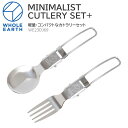 50％OFF セール SALEホールアース Whole Earth キャンプ用品 スプーン フォーク 食器 ミニマリストカトラリーセット+ MINIMALIST CUTLERY SET+ シルバー WE23DJ69 2022SS 2206wann cpg