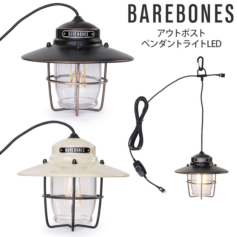 【正規取扱店】ベアボーンズ リビング BAREBONES LIVING キャンプ用品 ライト ランプ ランタン アウトポストペンダントライトLED 20230019 2022AW 2209wannado cpg