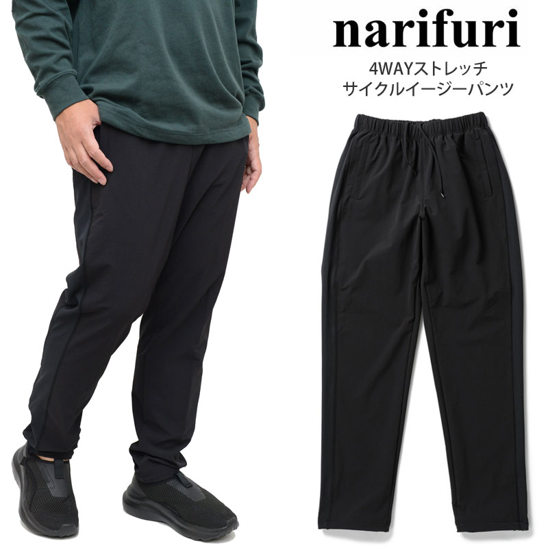 ナリフリ narifuri パンツ 長ズボン 日本製 メンズ 4WAYストレッチサイクルイージーパンツ ブラック NF..