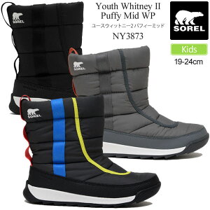 10％OFF セール SALEソレル SOREL スノーブーツ キッズ 子供用 ユースウィットニー2パフィーミッド YOUTH WHITNEY II PUFFY MID WP NY3873 2023AW wbt sorkid【靴】2309wannado【返品交換・ラッピング不可】