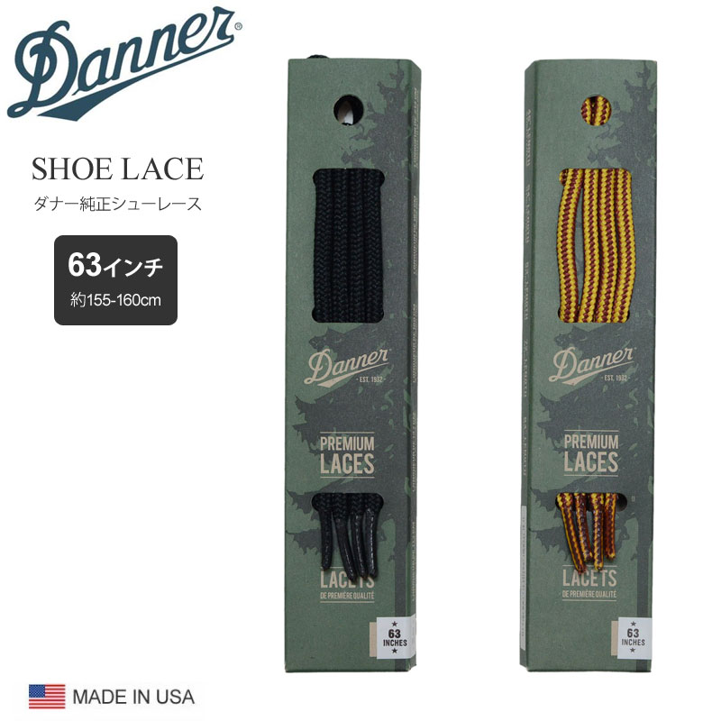 【正規取扱店】ダナー DANNER 靴紐 替え紐 純正 アメリカ製 シューレース SHOE LACE 63インチ 約155〜160cm 70026 70021 2023SS 2304wannado[M便 1/4]