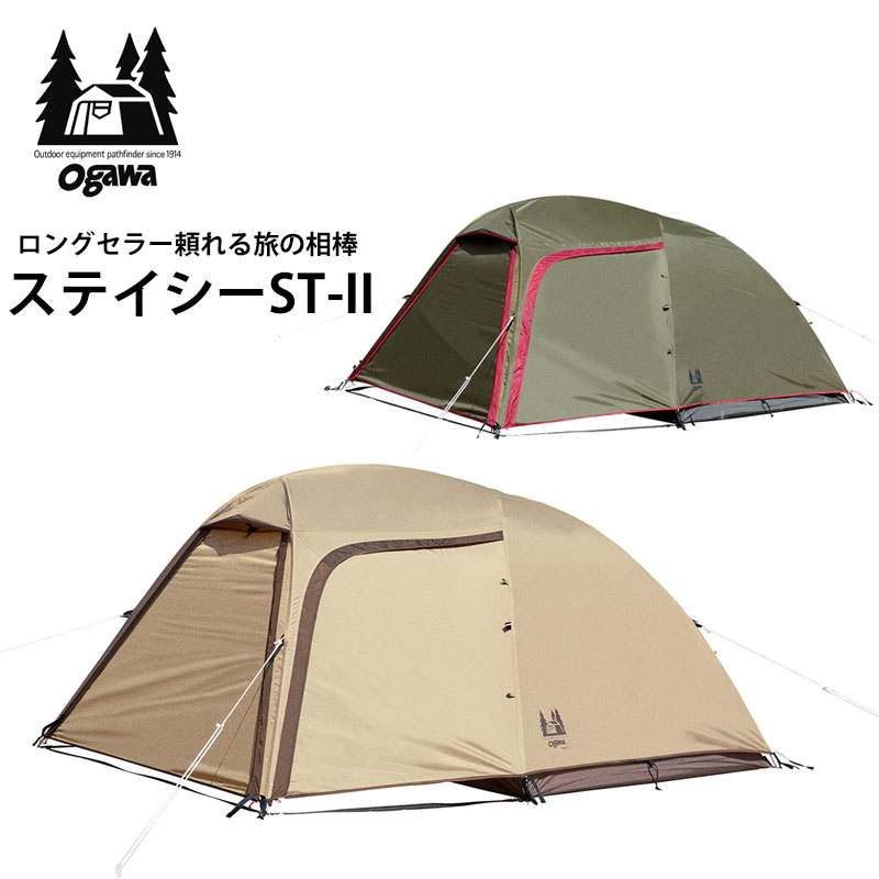 SALE 20％OFF オガワ ogawa キャンパルジャパン CAMPAL JAPAN キャンプ用品 テント ステイシーST II 2616 2023SS cpg 2304wannado