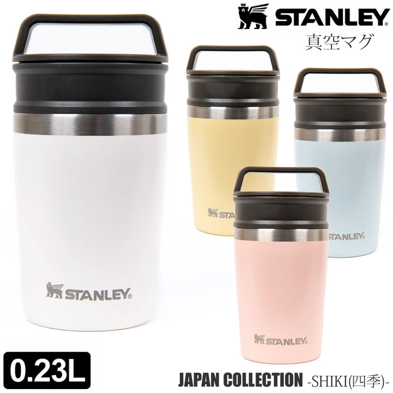 スタンレー STANLEY マグボトル 水筒 キャンプ用品 真空マグ 0.23L ジャパンコレクション Japan Collection 10-02887 2023SS cpg【鞄】2304wannado