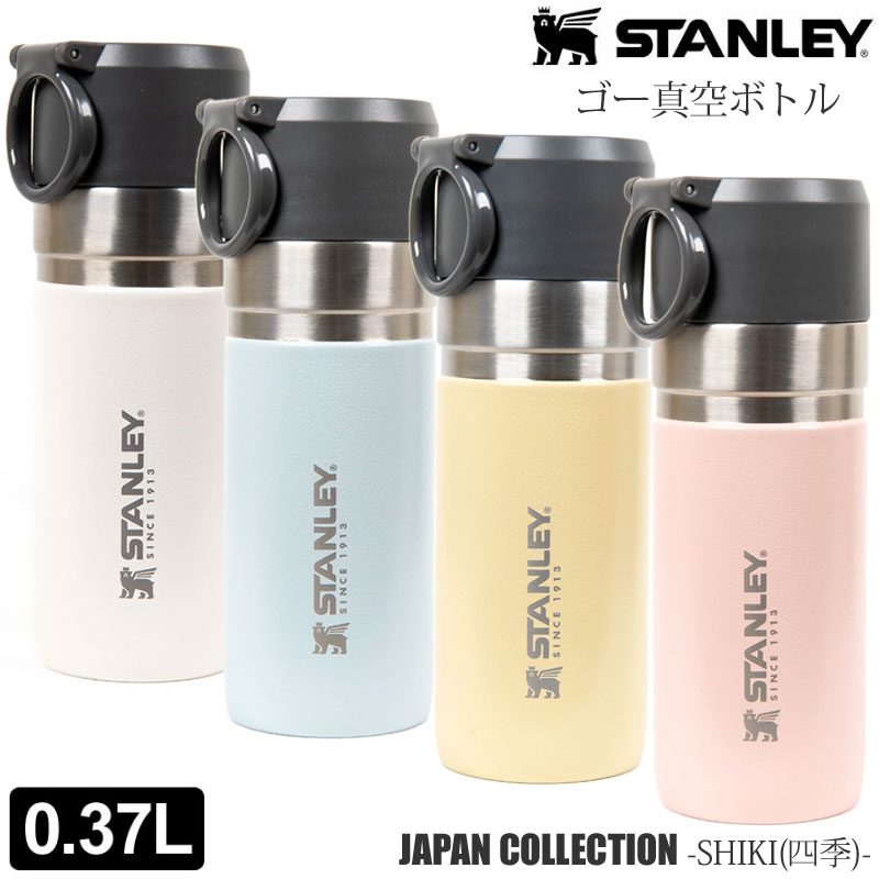 スタンレー マグボトル 【正規取扱店】スタンレー STANLEY マグボトル 水筒 キャンプ用品 ゴー真空ボトル 0.37L ジャパンコレクション Japan Collection 10-10124 2023SS cpg【鞄】2303ripe