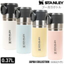 スタンレー STANLEY マグボトル 水筒 キャンプ用品 ゴー真空ボトル 0.37L ジャパンコレクション Japan Collection 10-10124...