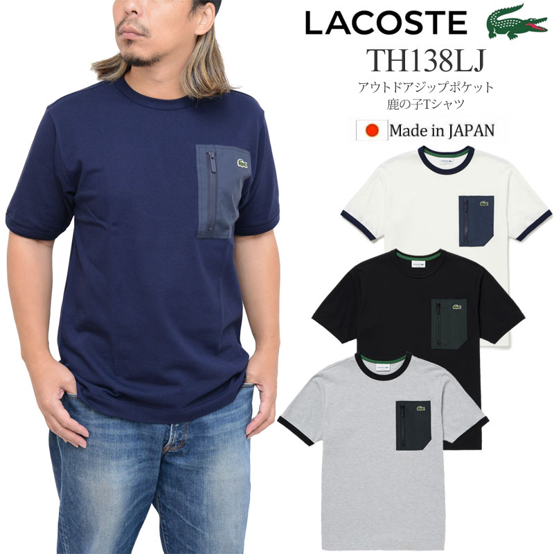 ラコステ Tシャツ メンズ 15％OFF セール SALEラコステ LACOSTE Tシャツ 半袖 日本製 メンズ アウトドアジップポケット鹿の子地Tシャツ クラシックフィット Classic Fit TH138LJ 2023SS sst【服】2306wann[M便 1/1]【返品交換・ラッピング不可】