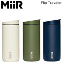 ミアー MiiR キャンプ用品 水筒 タンブラー マグ 保温 保冷 フリップトラベラー Flip Traveler 12oz 354ml トラベルタンブラー Travel Tumbler 2023AW cpg 2307wann