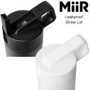 【正規取扱店】ミアー MiiR キャンプ用品 蓋 ふた マグ カップ タンブラー リークプルーフ ストローリッド Leakproof Straw Lid 202...