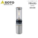 ソト SOTO キャンプ用品 ガスランタン 日本製 ひのと Hinoto SOD-260 2023SS cpg 2306ripe