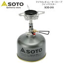ソト SOTO キャンプ用品 バーナー 日本製 マイクロレギュレーターストーブウインドマスター ボンベ別売り SOD-310 2023SS cpg 2306ri...