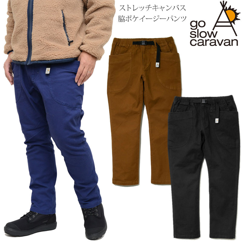 ゴースローキャラバン go slow caravan ボトムス ズボン メンズ ストレッチキャンバス脇ポケイージーパンツ 310237 2023AW2310ripe