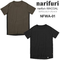 ナリフリ narifuri ワコール WACOAL MEN アンダーウェア インナー Tシャツ 日本製 メンズ ラグランスリーブシャツ ブラック カーキ NFWA-01 2024SS sst【服】2405wann[M便 1/1]【返品交換不可】