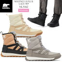 ソレル SOREL スノーブーツ レディース ウィットニー2プラス レース ウォータープルーフ WHITNEY II PLUS LACE WP NL5162 2024AW wbt【靴】2410wann【返品交換・ラッピング不可】_wts25ms