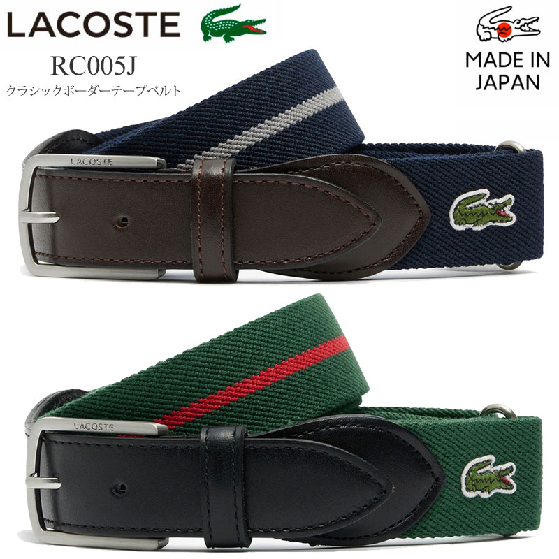 ラコステ LACOSTE ベルト 日本製 メンズ レディース クラシックボーダーテープベルト RC005J フリーサイズ 2025AW 2509wann[M便 1/1]