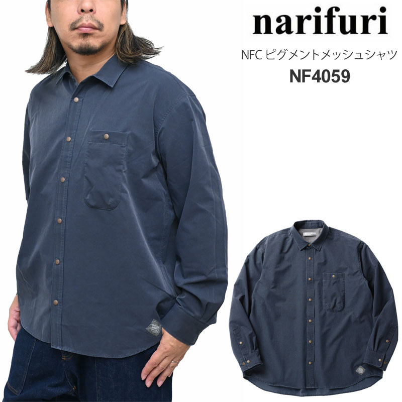 ナリフリ narifuri トップス 長袖 メンズ NFC ピグメントメッシュシャツ D.ネイビー ネイチャーフィー..