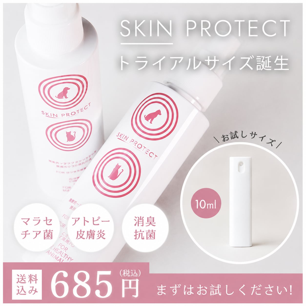 【犬 猫 皮膚ケア スプレー】お試し 10ml 送料込 アカエゾマツ スキンプロテクトスプレー 10mL｜ヘルシーアニマルズ