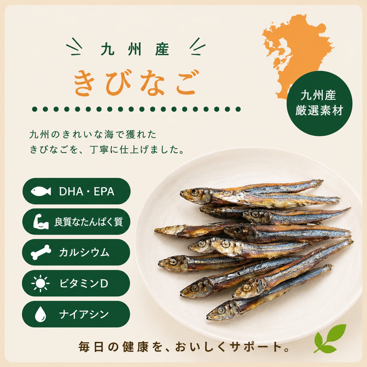 【犬 猫 おやつ 無添加】国産 きびなご 27g｜ヘルシーアニマルズ