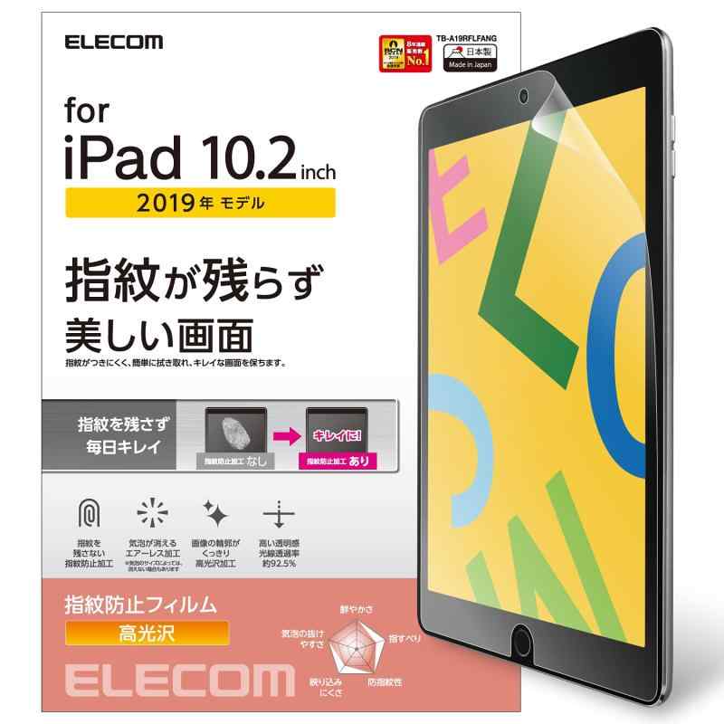 エレコム iPad 10.2 (2019) フィルム 防指紋 反射防止