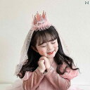 ヘアーアクセサリー 女子 キッズ 子供 誕生日 カチューシャ 王冠 ティアラ メッシュ ヘア カチューシャ かわいい プリンセス ベール ヘアピン ヘッド ドレス